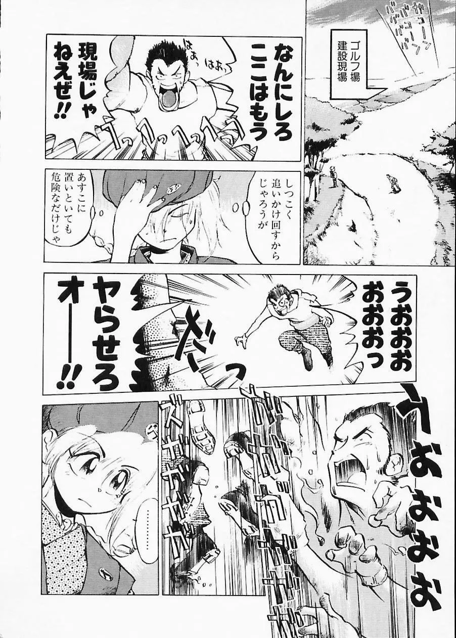 土木の神　労之巻 Page.50