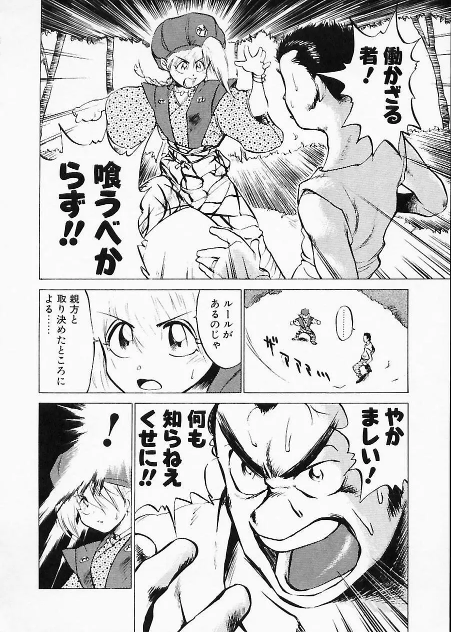 土木の神　労之巻 Page.54