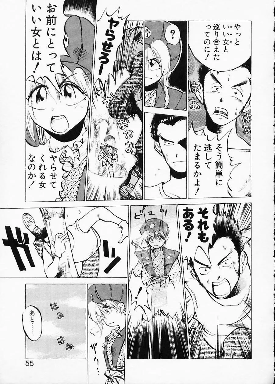 土木の神　労之巻 Page.55