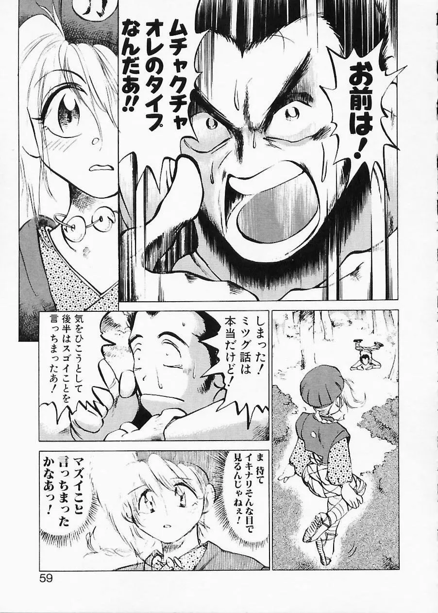 土木の神　労之巻 Page.59