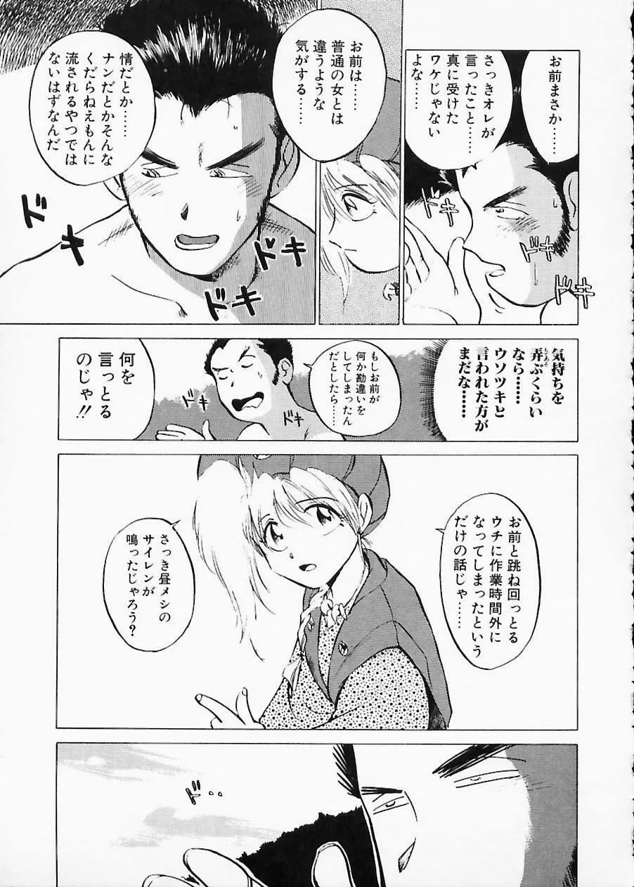 土木の神　労之巻 Page.71