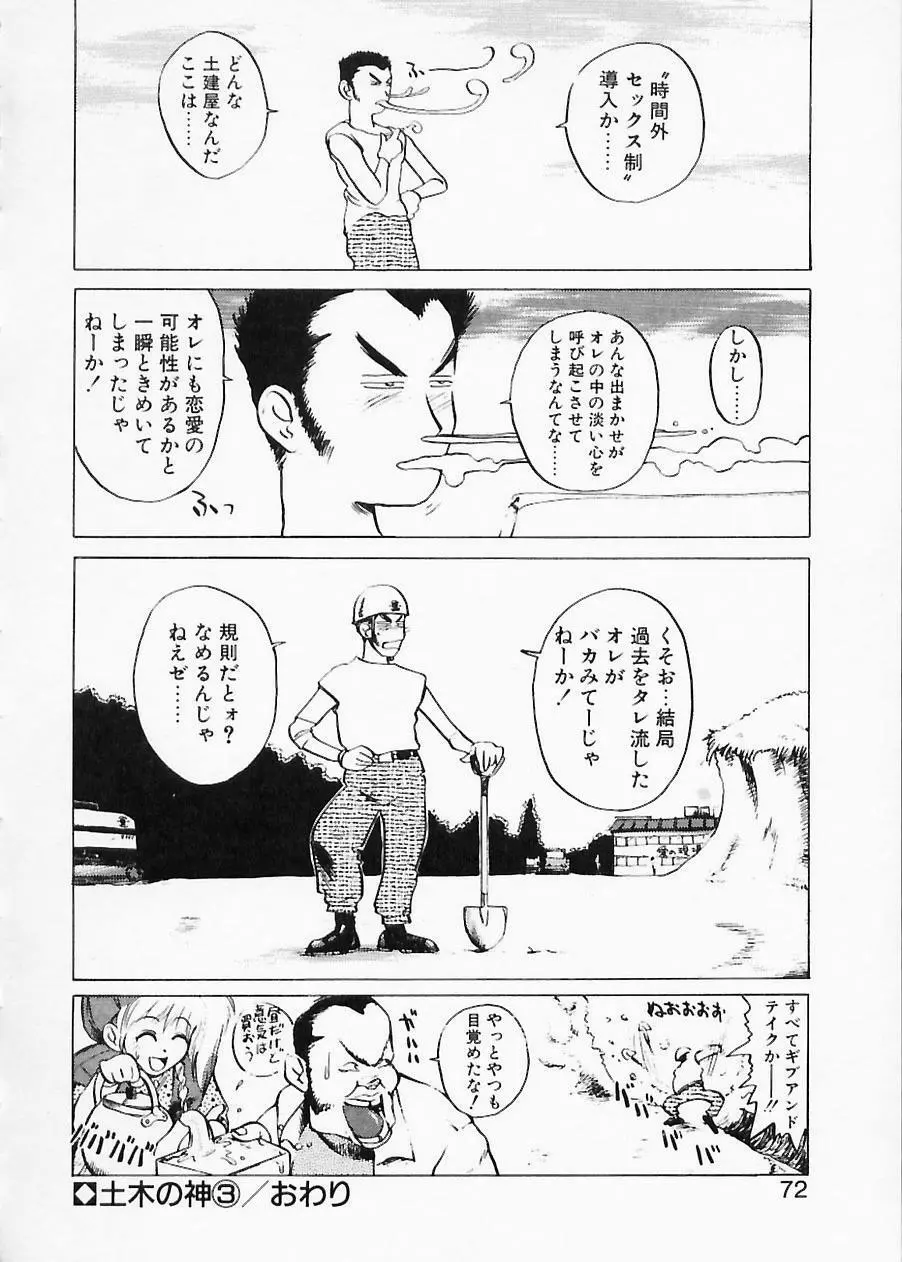 土木の神　労之巻 Page.72