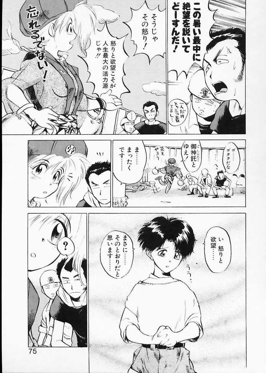 土木の神　労之巻 Page.75