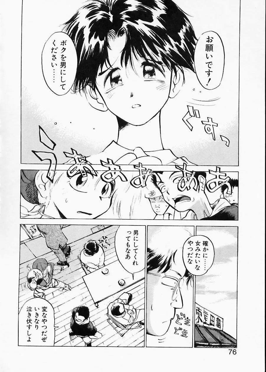 土木の神　労之巻 Page.76