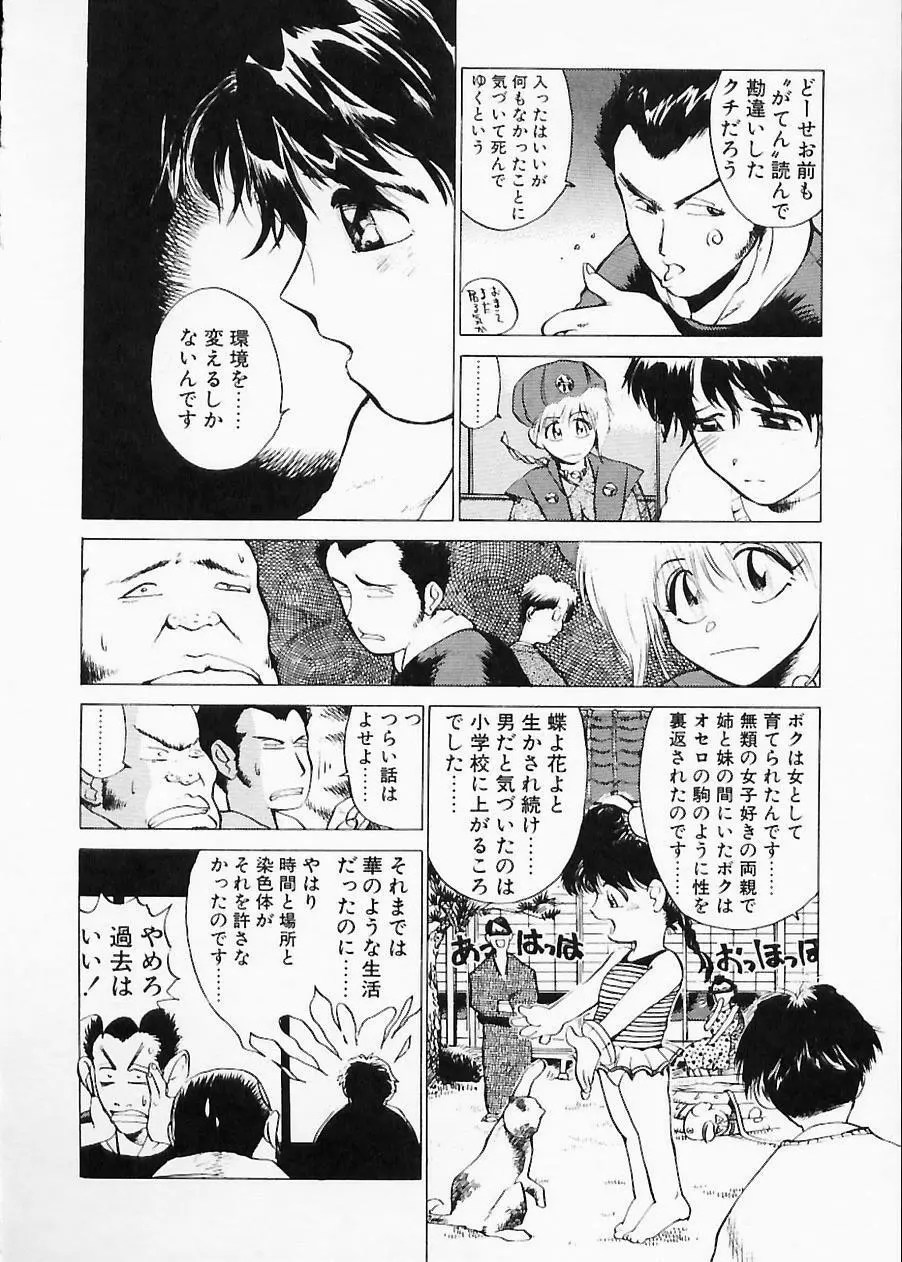 土木の神　労之巻 Page.78