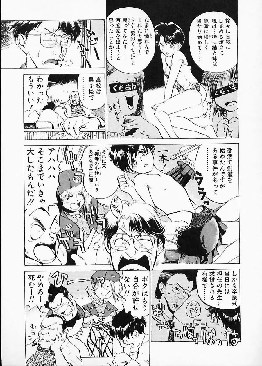 土木の神　労之巻 Page.79