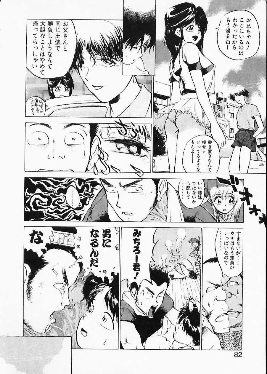 土木の神　労之巻 Page.82