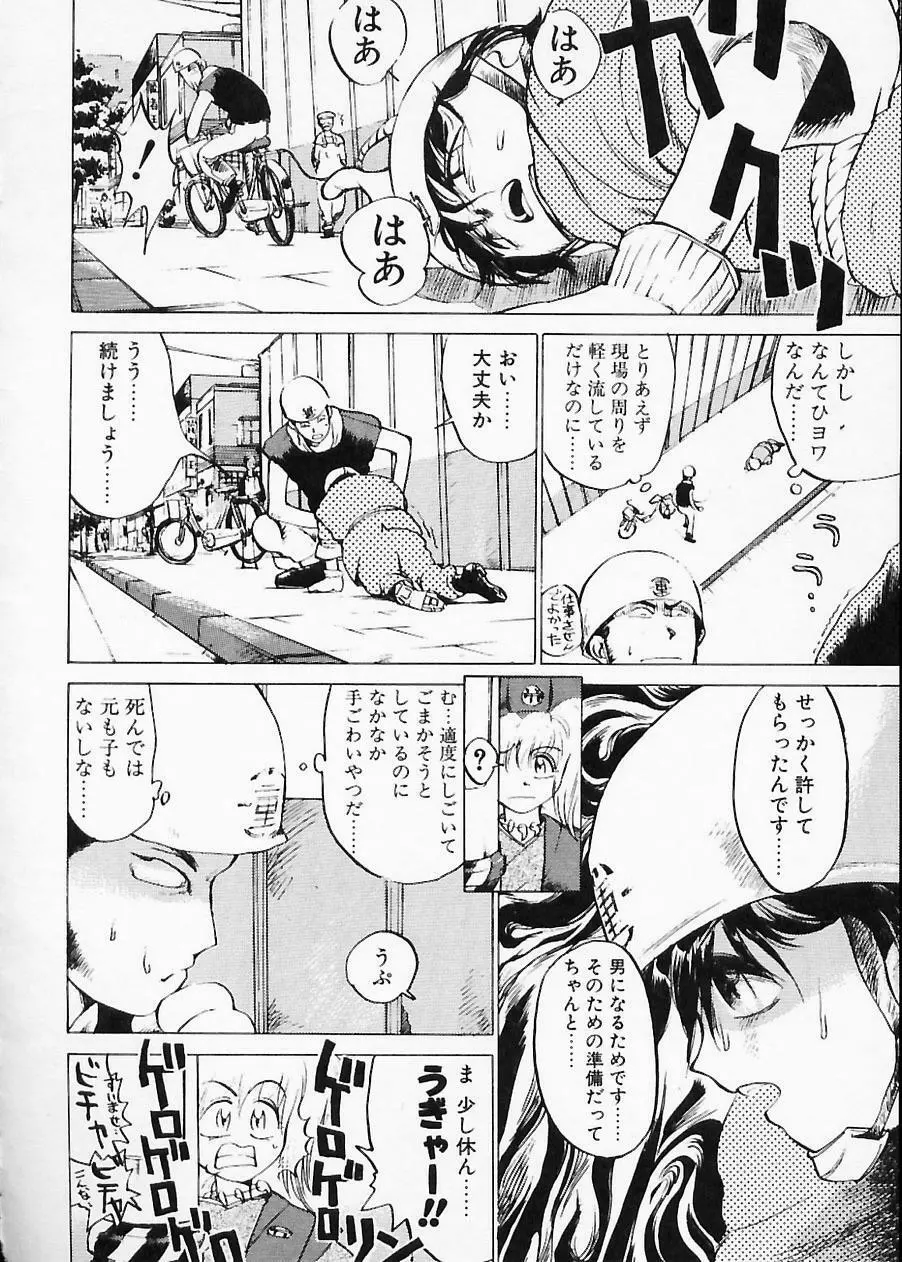 土木の神　労之巻 Page.88