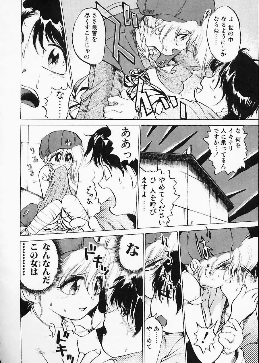 土木の神　労之巻 Page.90