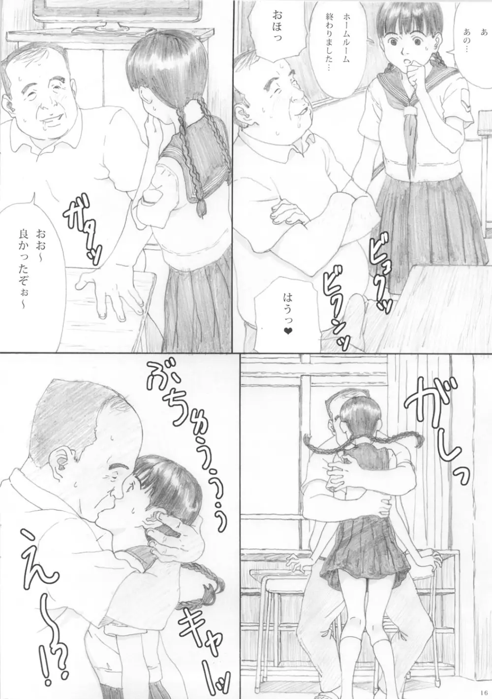 艶うらら2 Page.15