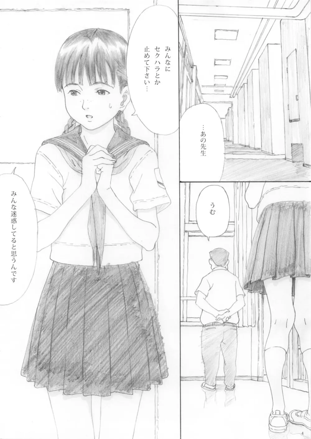 艶うらら2 Page.3