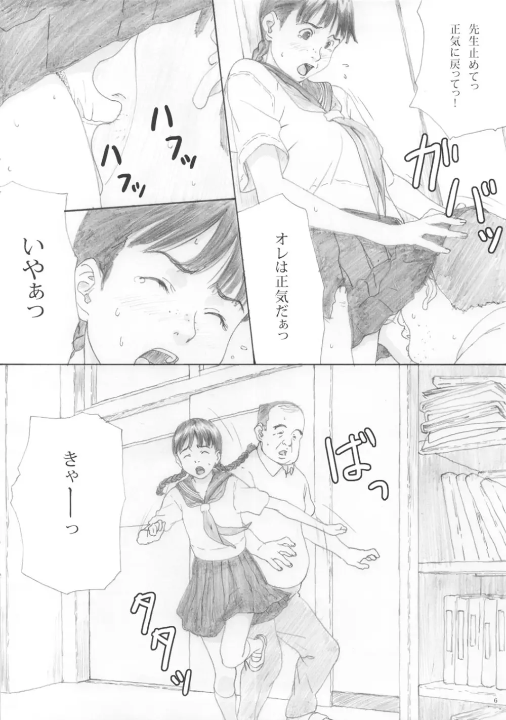 艶うらら2 Page.5