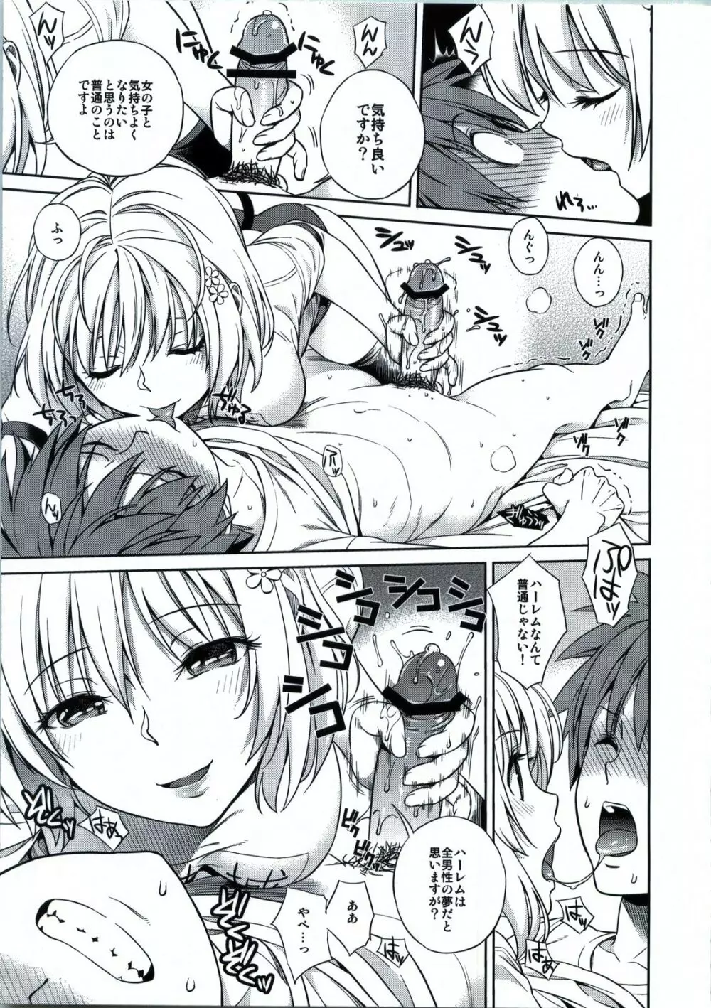 モモイロオペレーション Page.8