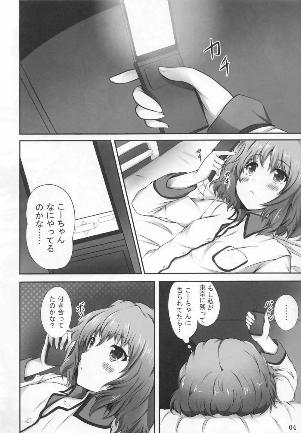 夢ミルいろは Page.6