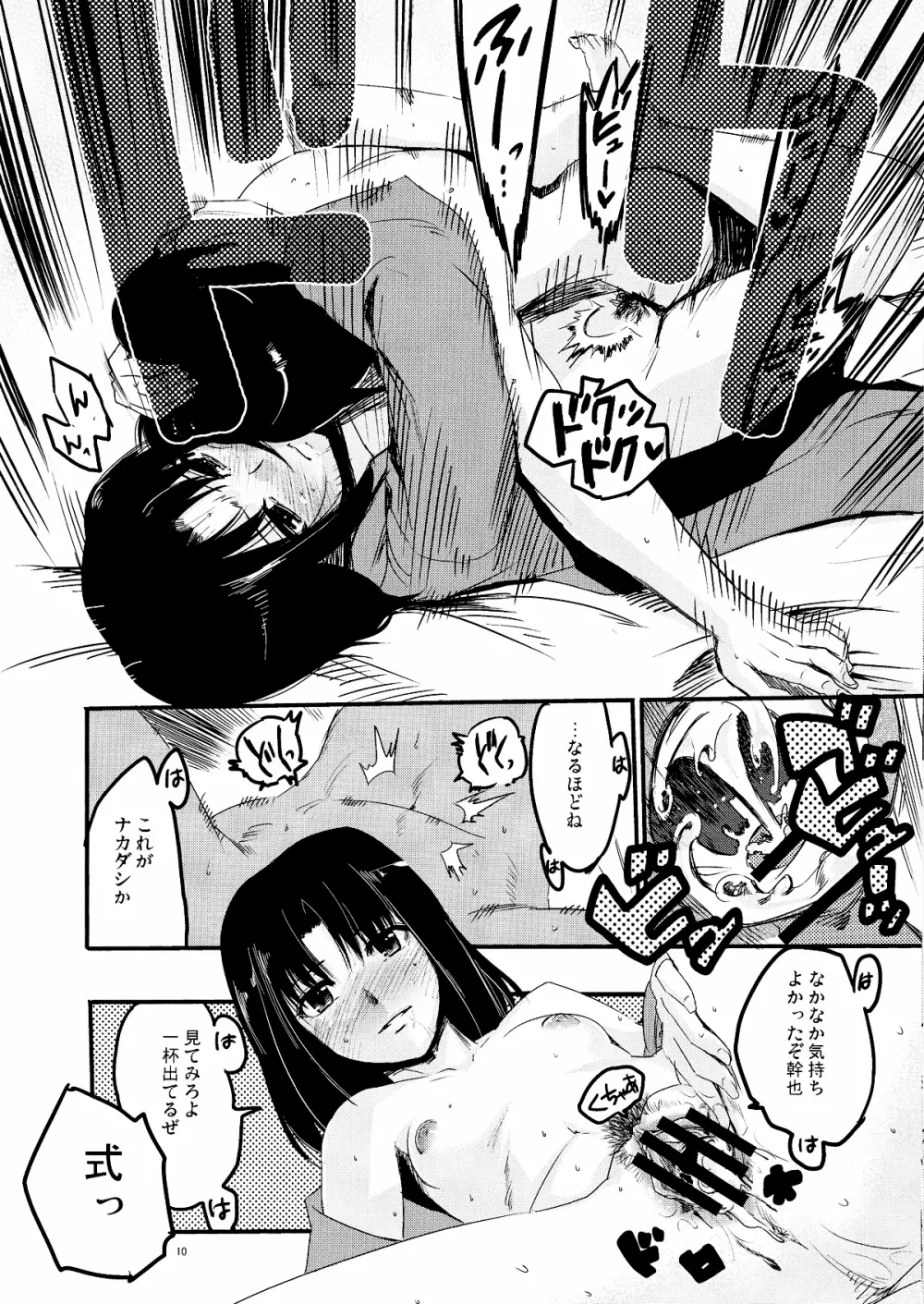 ふりまわされる人達 Page.10
