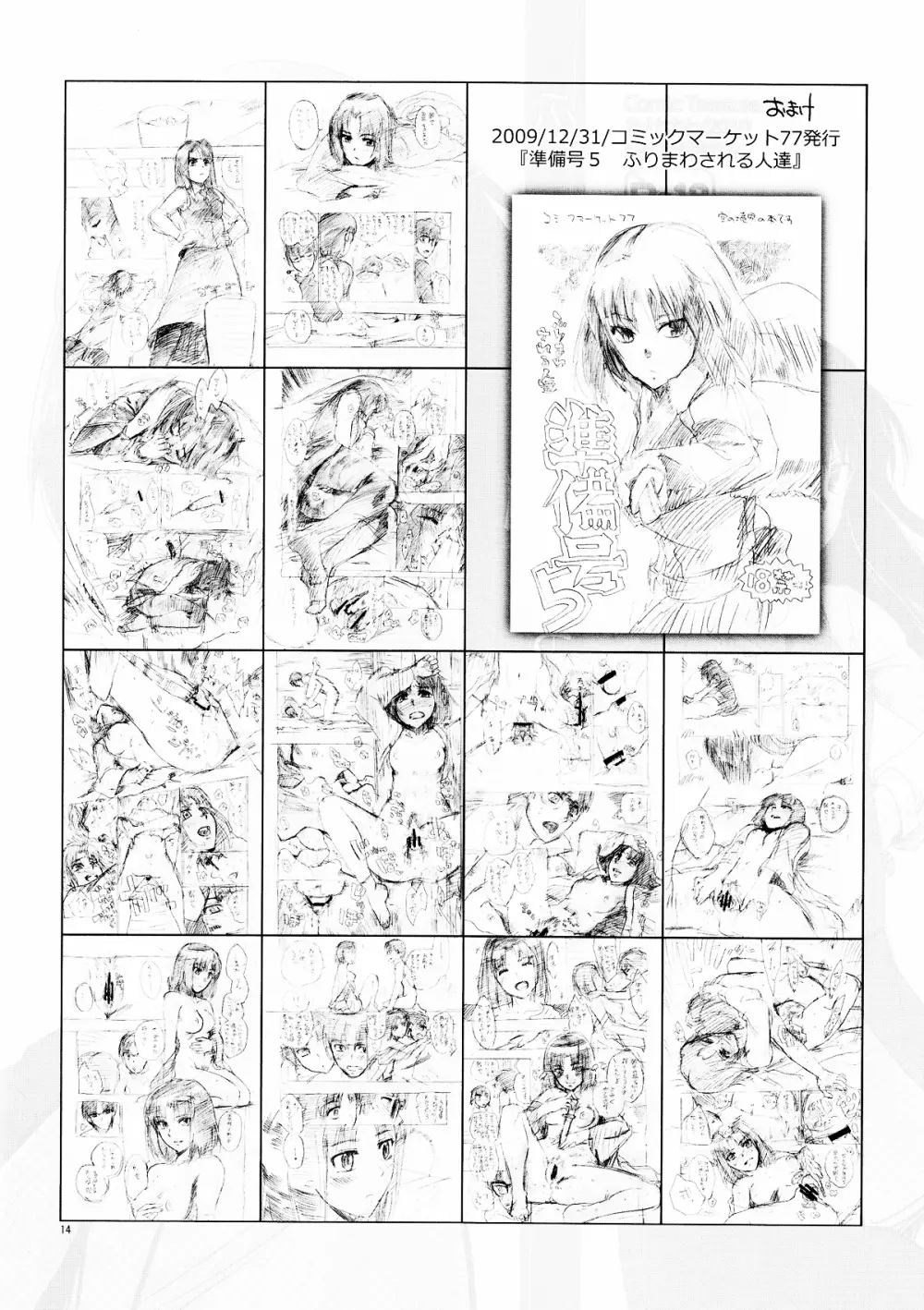 ふりまわされる人達 Page.14
