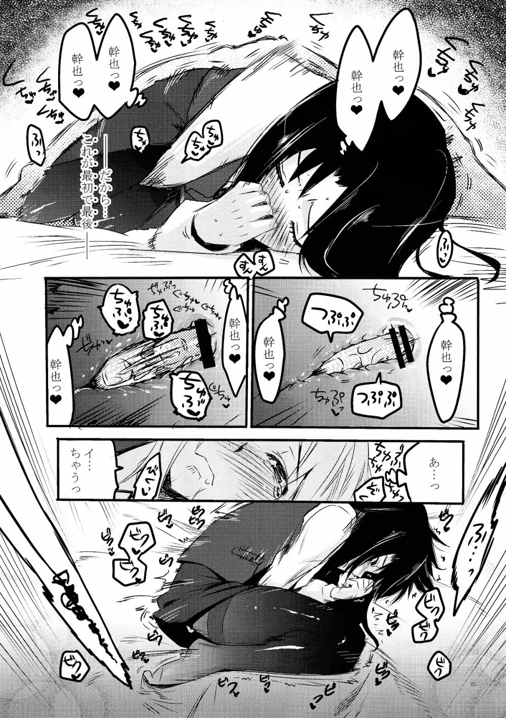 ふりまわされる人達 Page.5