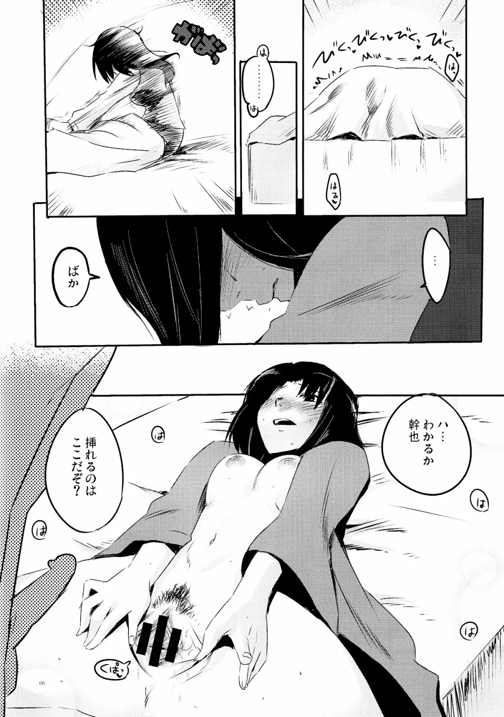 ふりまわされる人達 Page.6