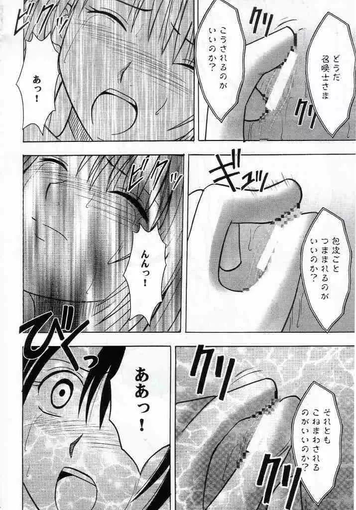 ユウナの敗北 Page.32