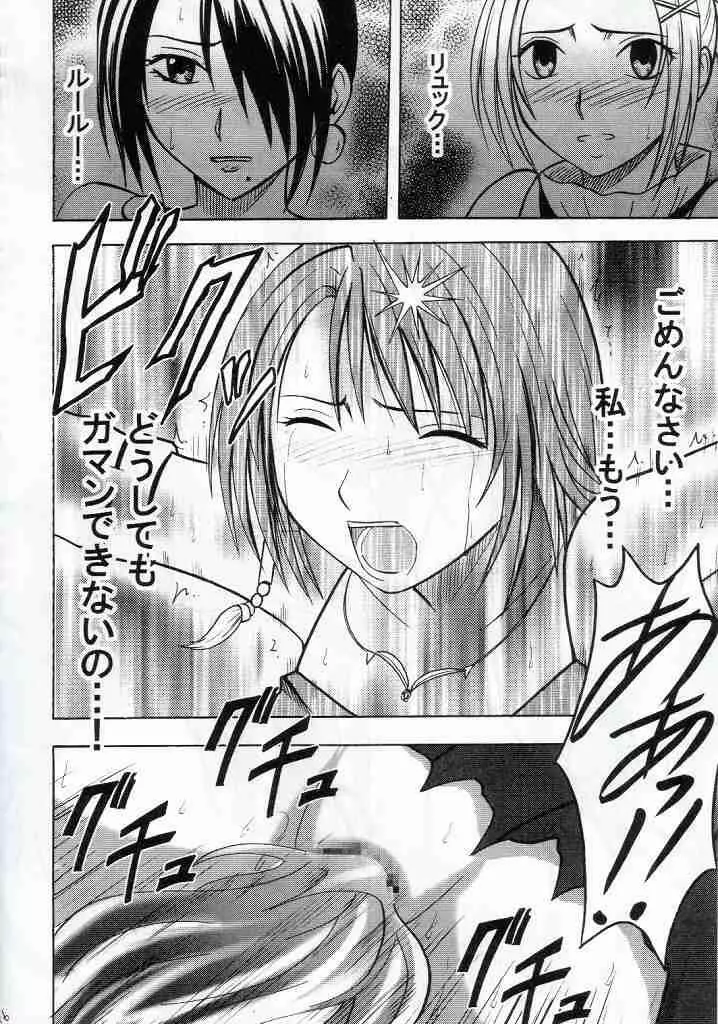 ユウナの敗北 Page.46