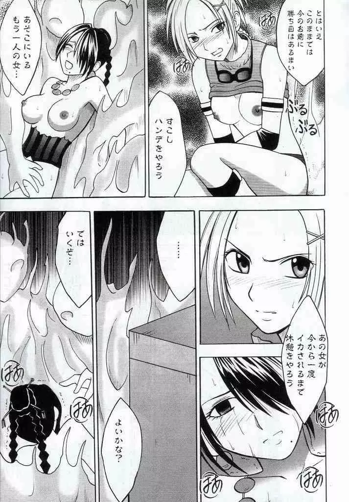 ユウナの敗北 Page.5