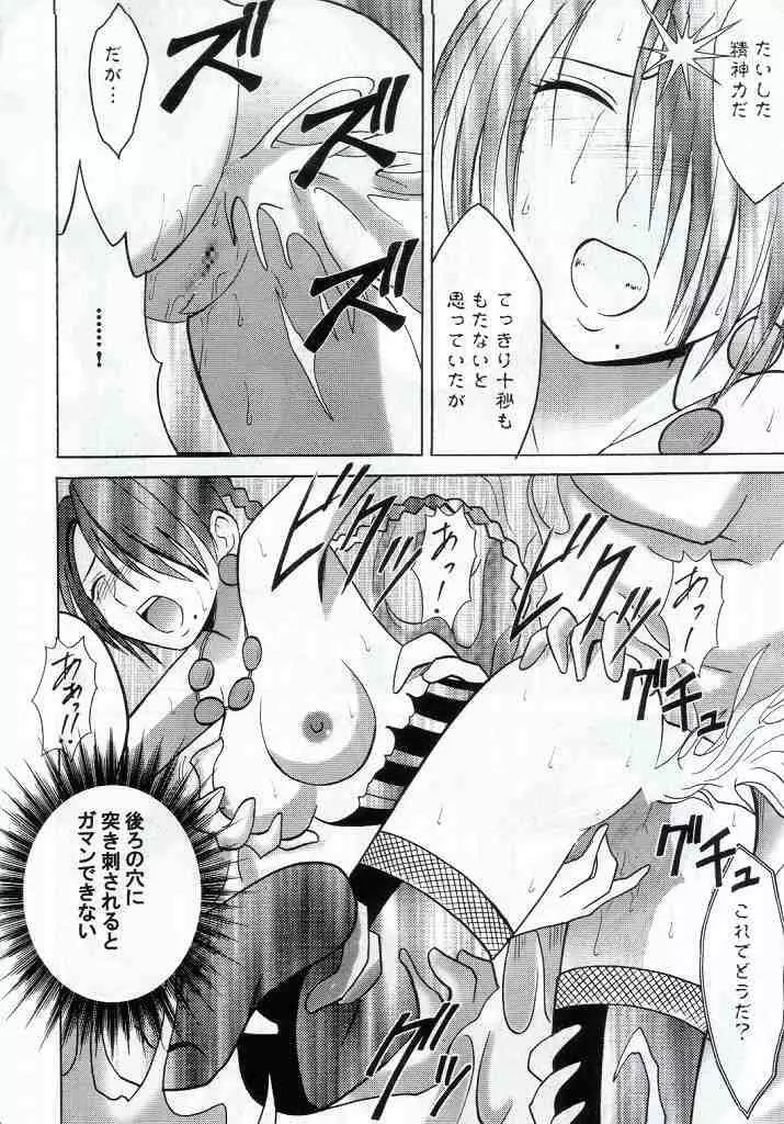 ユウナの敗北 Page.8