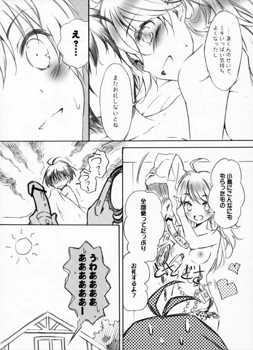  4 I WANT Page.13