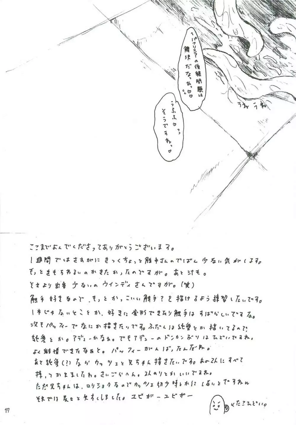 姫触 Page.16