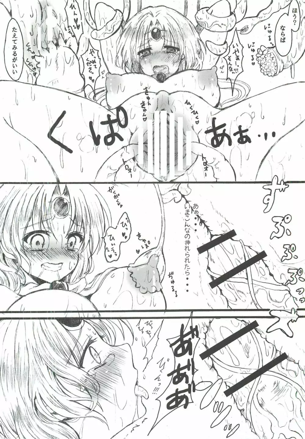 姫触 Page.9