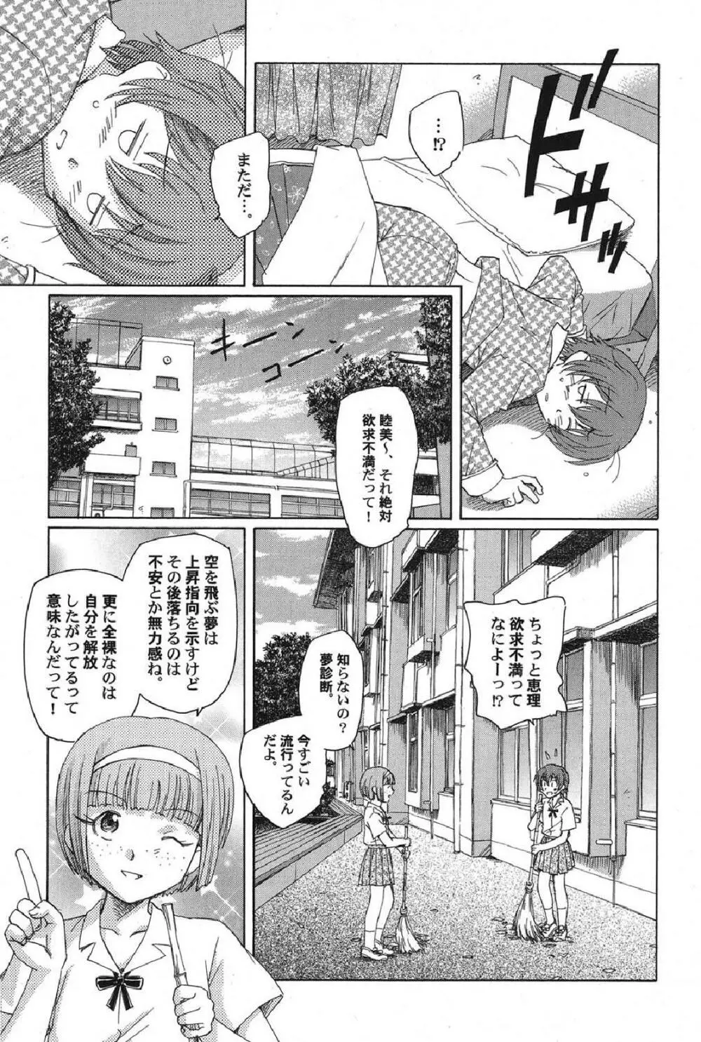 ぺたふぇち。13 Page.24