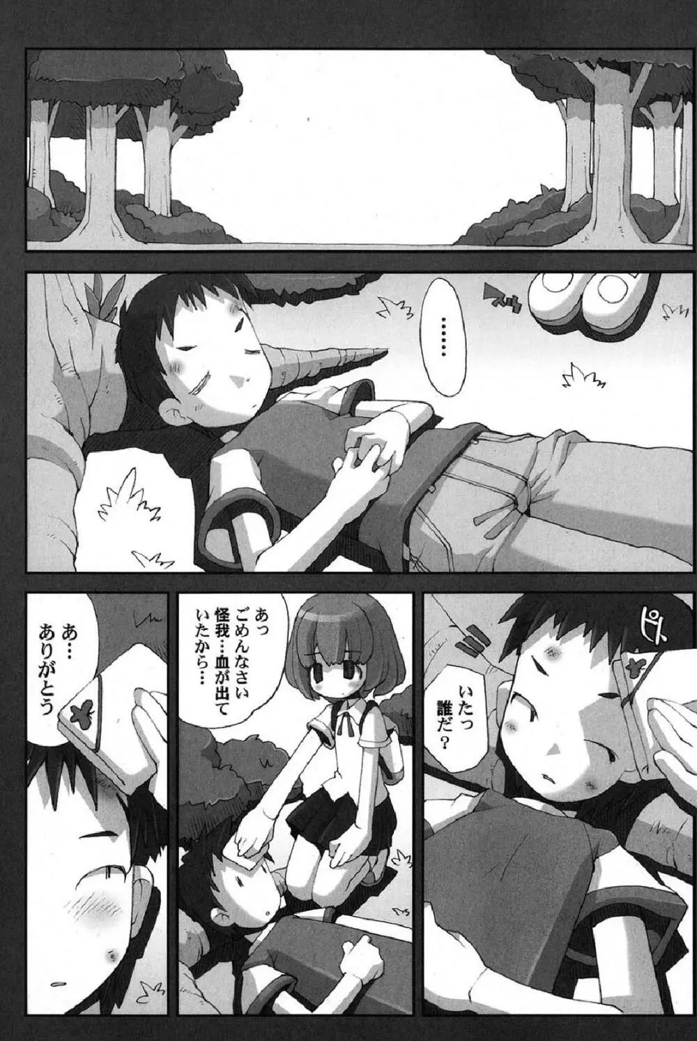 ぺたふぇち。13 Page.54