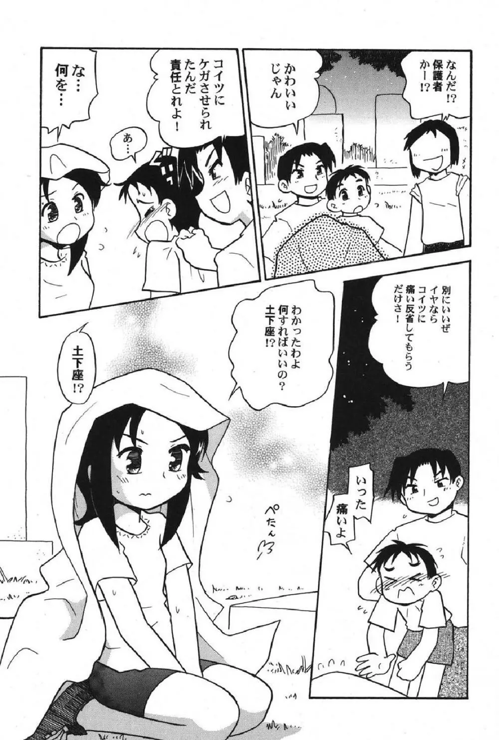 ぺたふぇち。13 Page.74