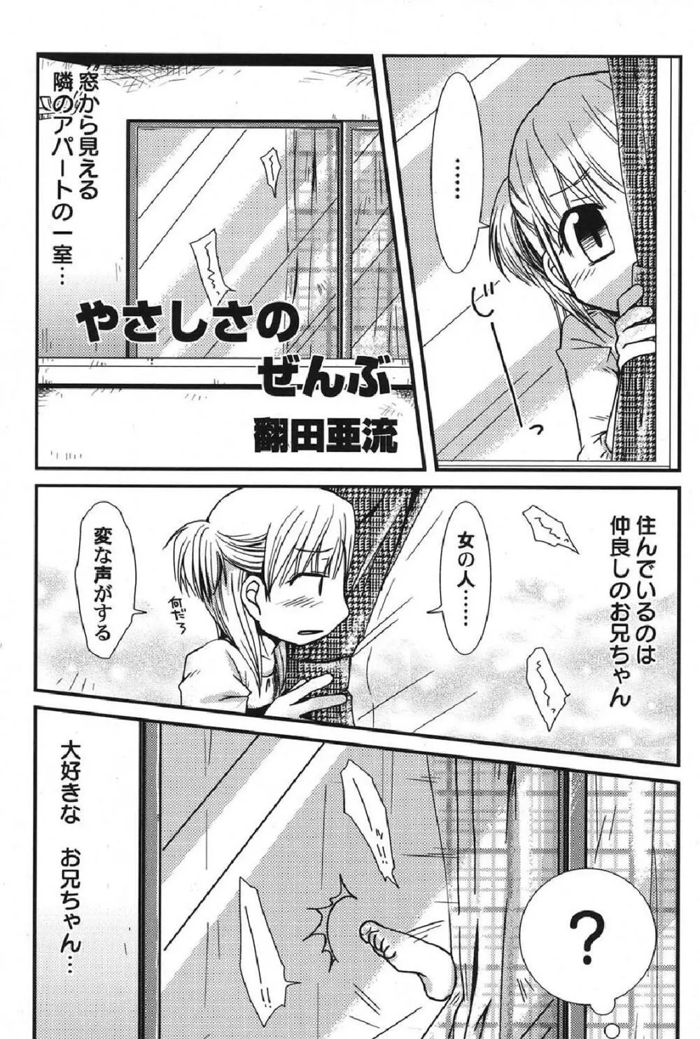 ぺたふぇち。13 Page.86