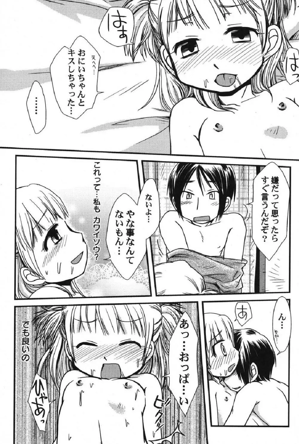 ぺたふぇち。13 Page.94