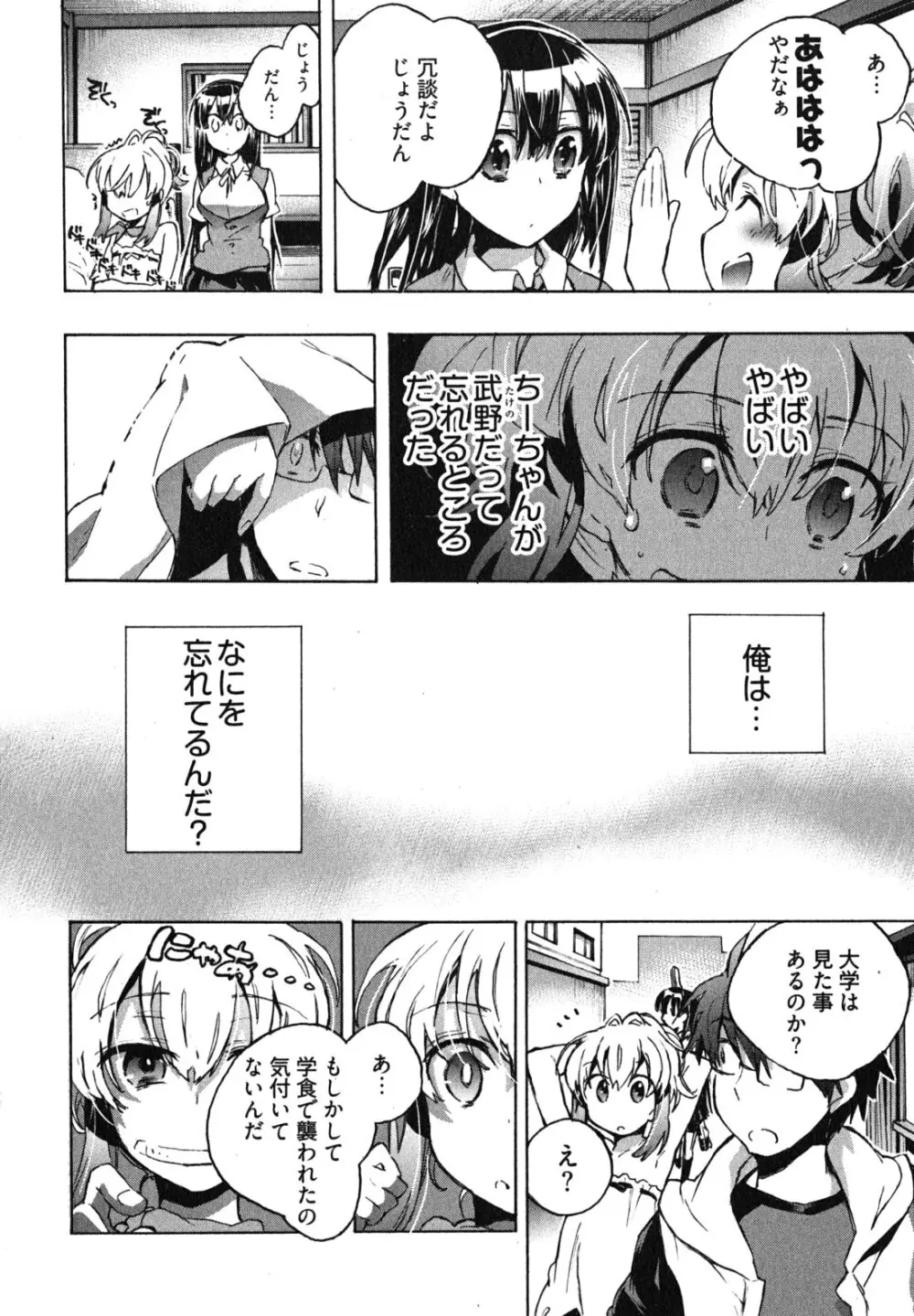 愛恋千鳥 第1巻 Page.108