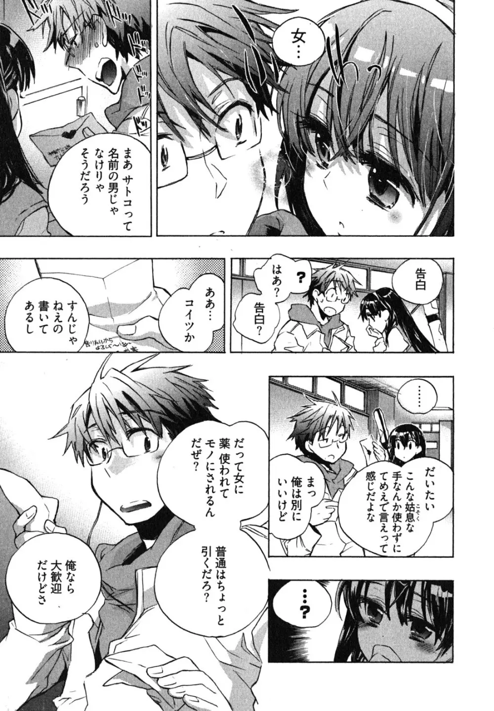 愛恋千鳥 第1巻 Page.11