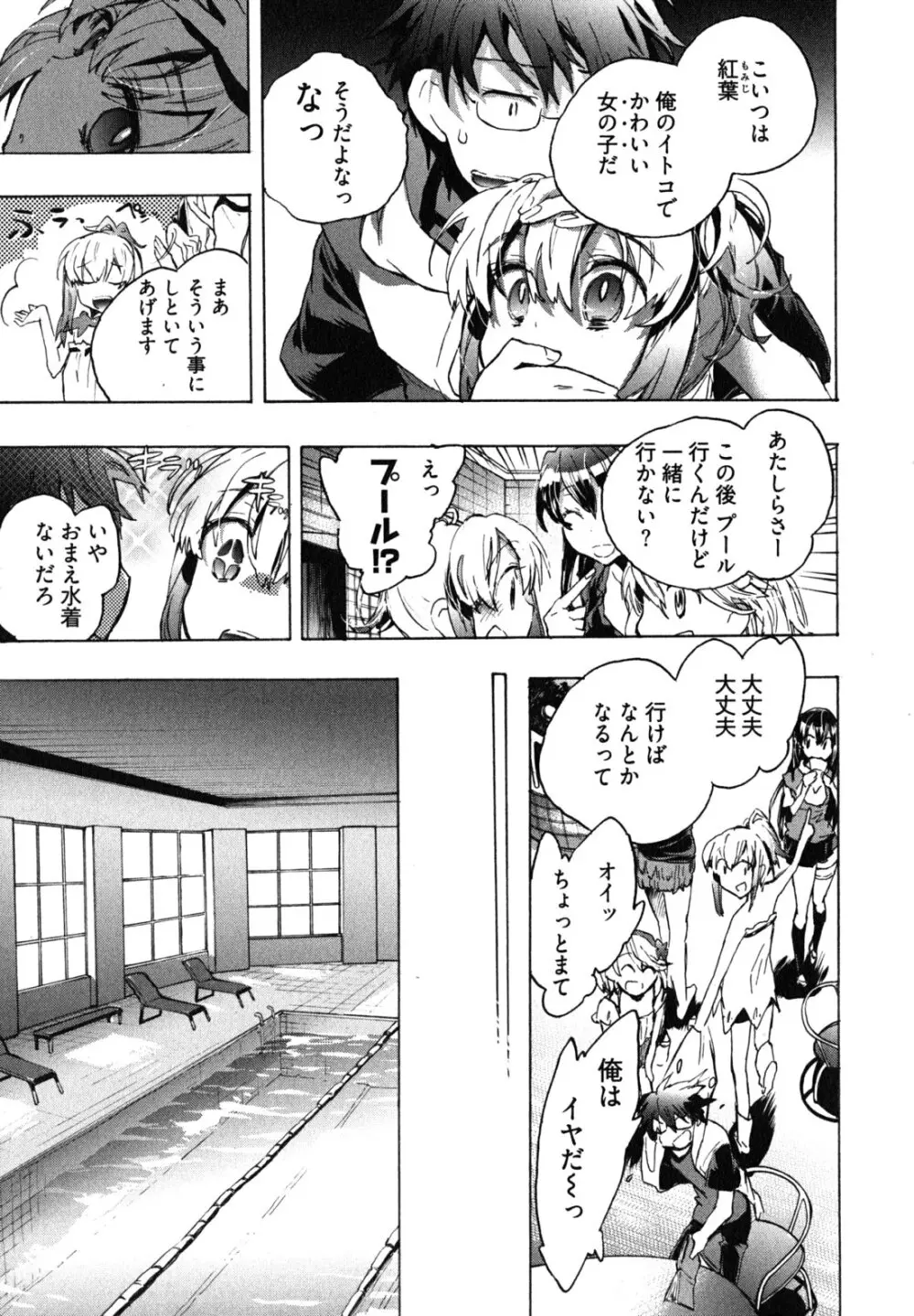 愛恋千鳥 第1巻 Page.115