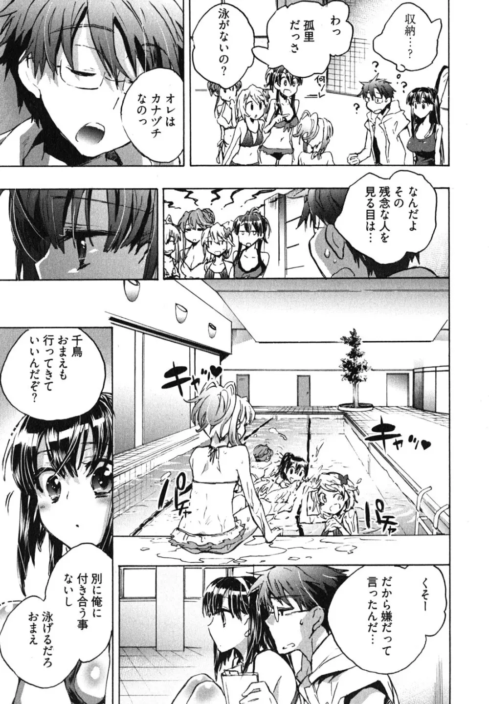 愛恋千鳥 第1巻 Page.117