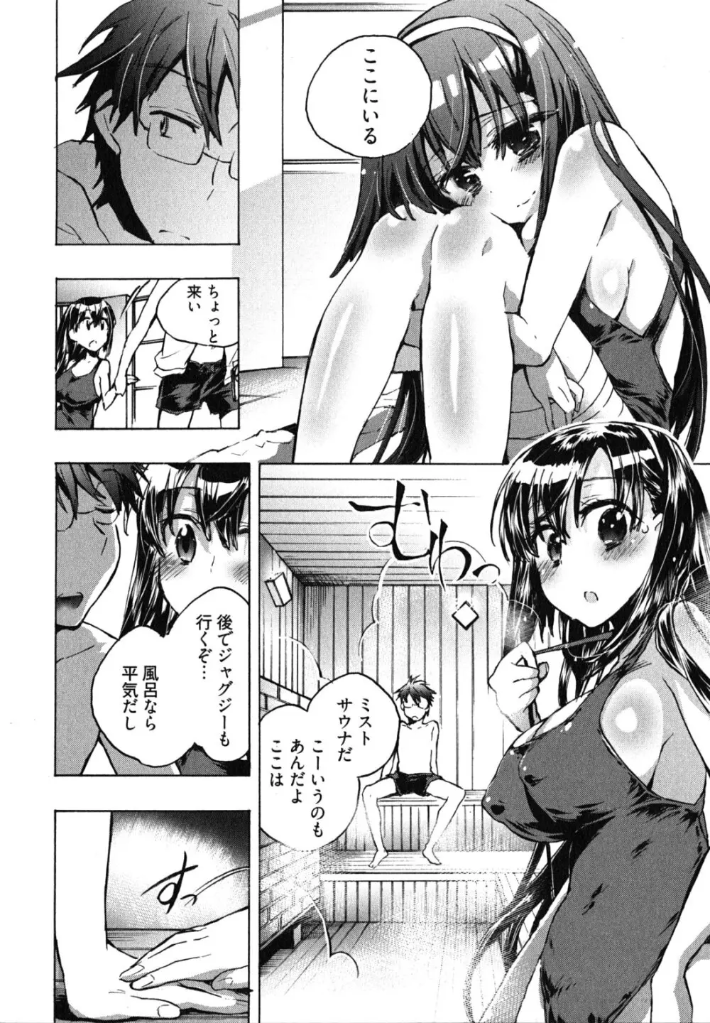 愛恋千鳥 第1巻 Page.118