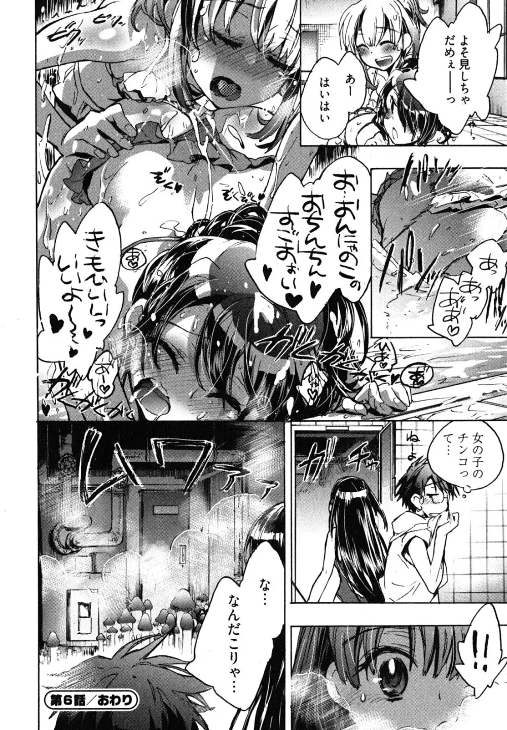 愛恋千鳥 第1巻 Page.124