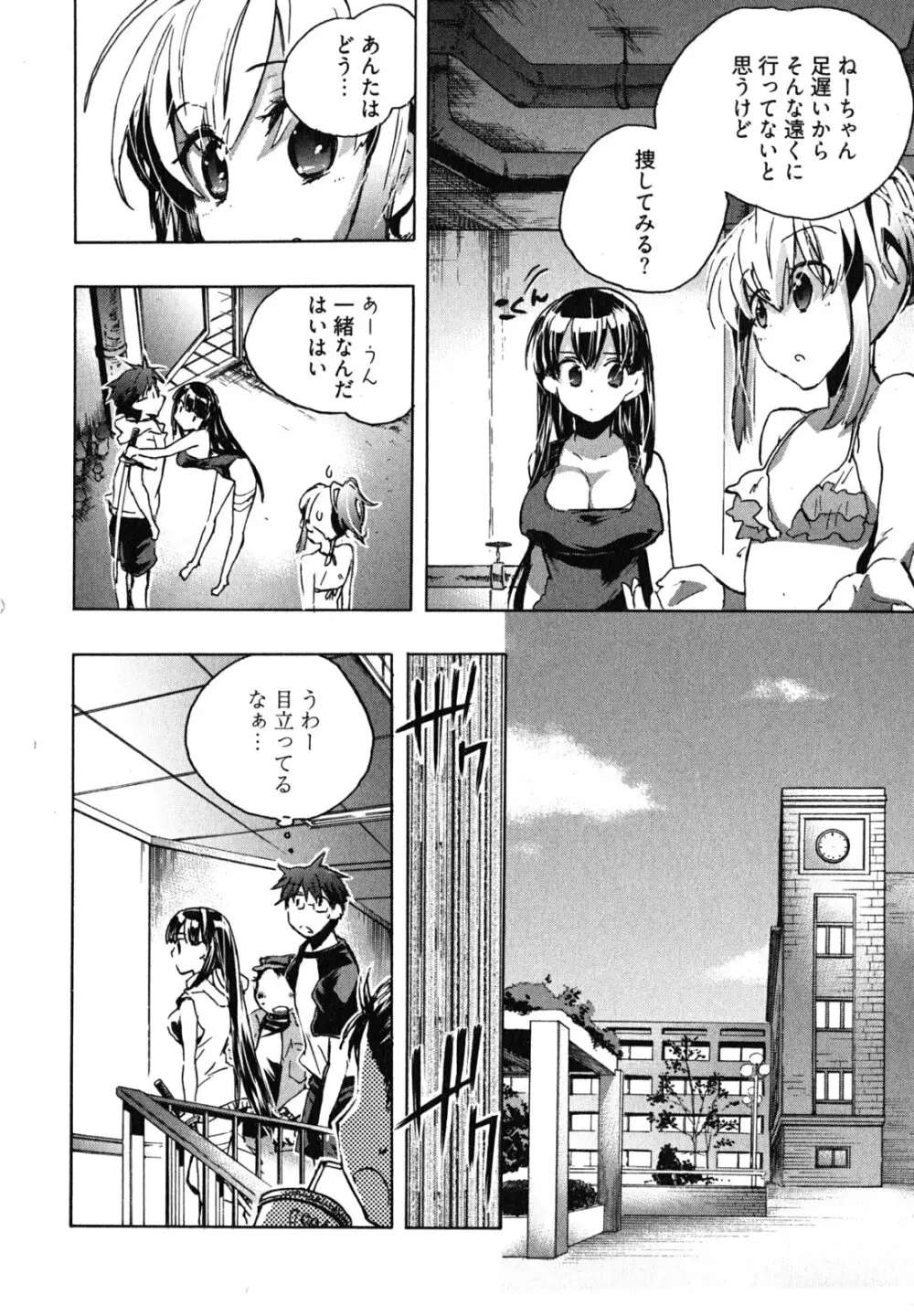 愛恋千鳥 第1巻 Page.128