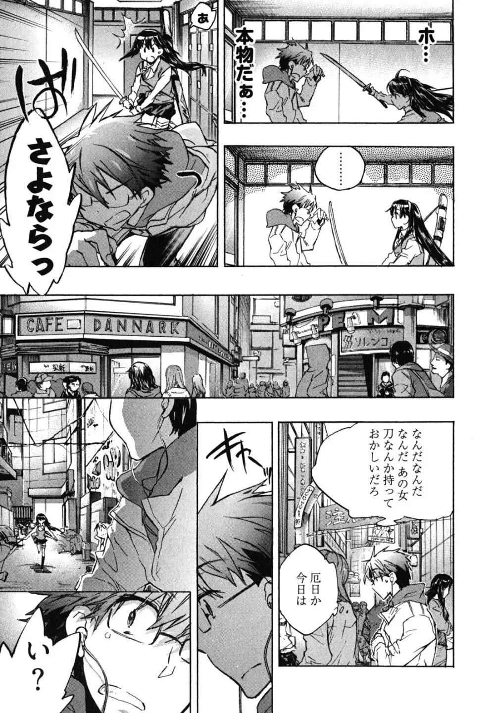 愛恋千鳥 第1巻 Page.13