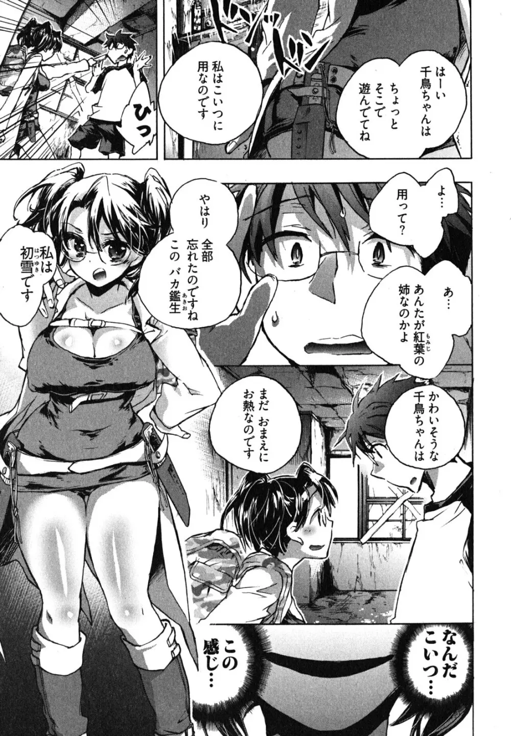 愛恋千鳥 第1巻 Page.131
