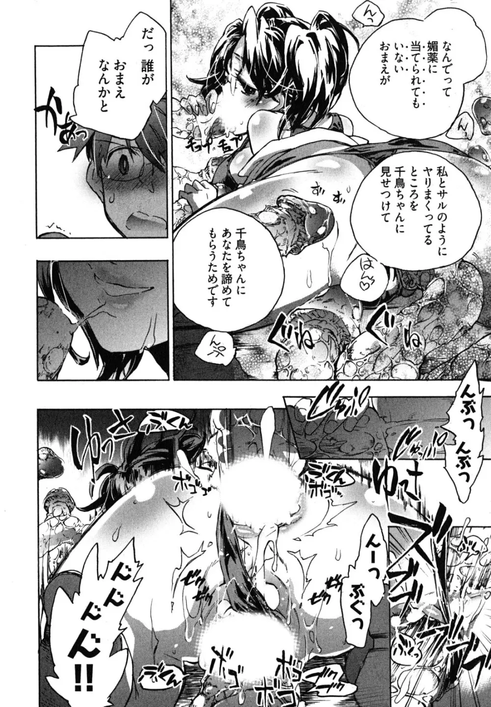 愛恋千鳥 第1巻 Page.136