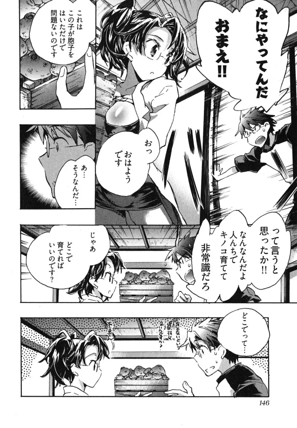 愛恋千鳥 第1巻 Page.148