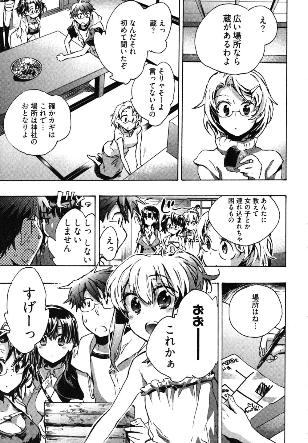 愛恋千鳥 第1巻 Page.149
