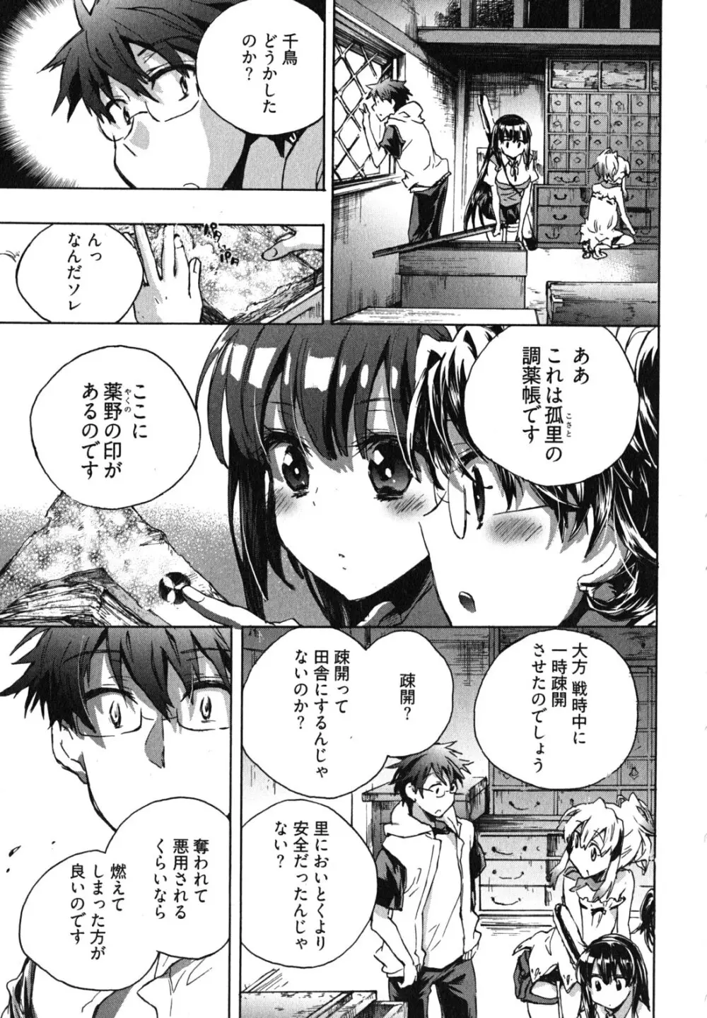 愛恋千鳥 第1巻 Page.151
