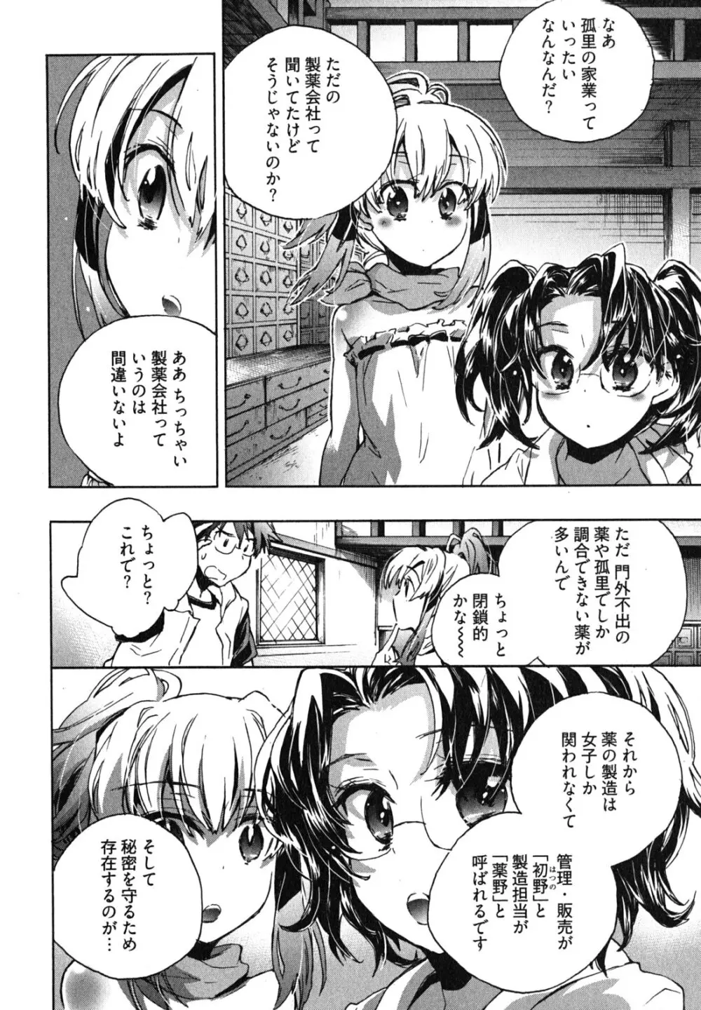 愛恋千鳥 第1巻 Page.152