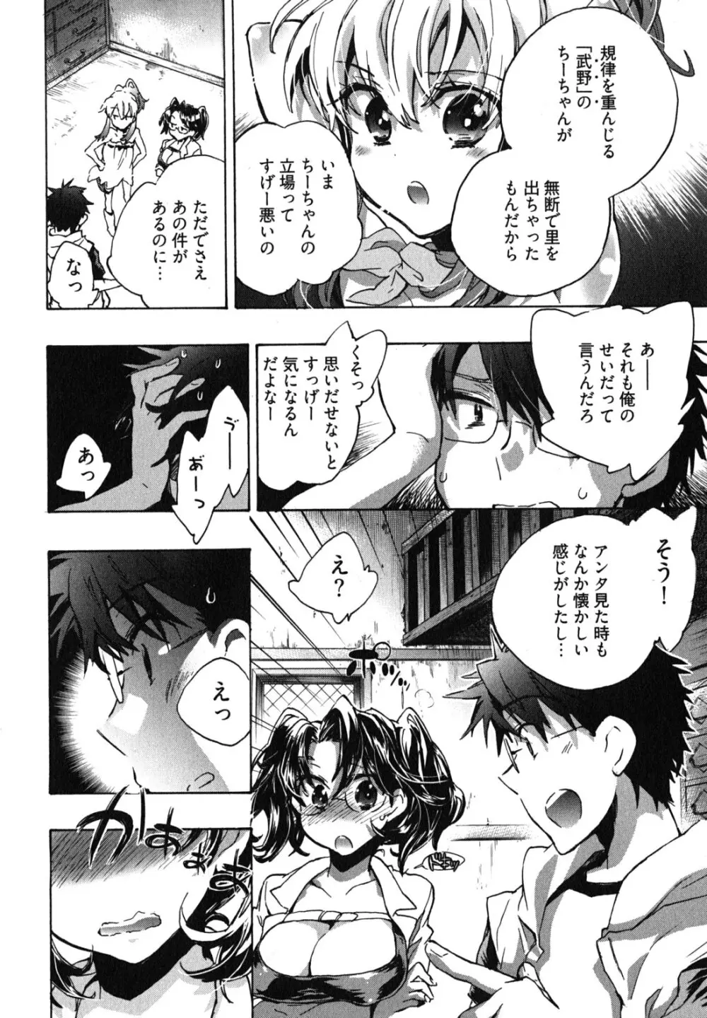 愛恋千鳥 第1巻 Page.154