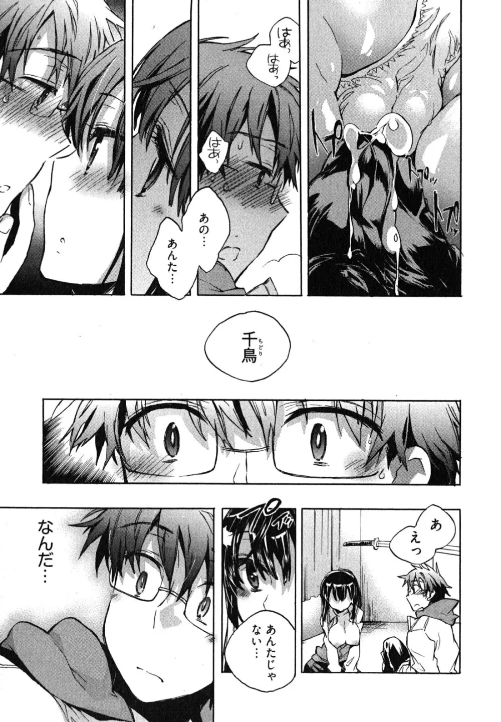愛恋千鳥 第1巻 Page.19